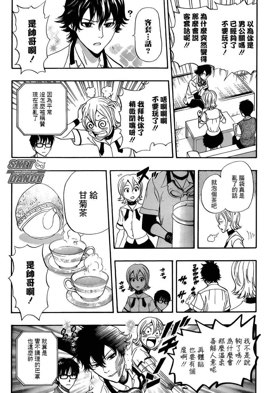 第253话 第7页