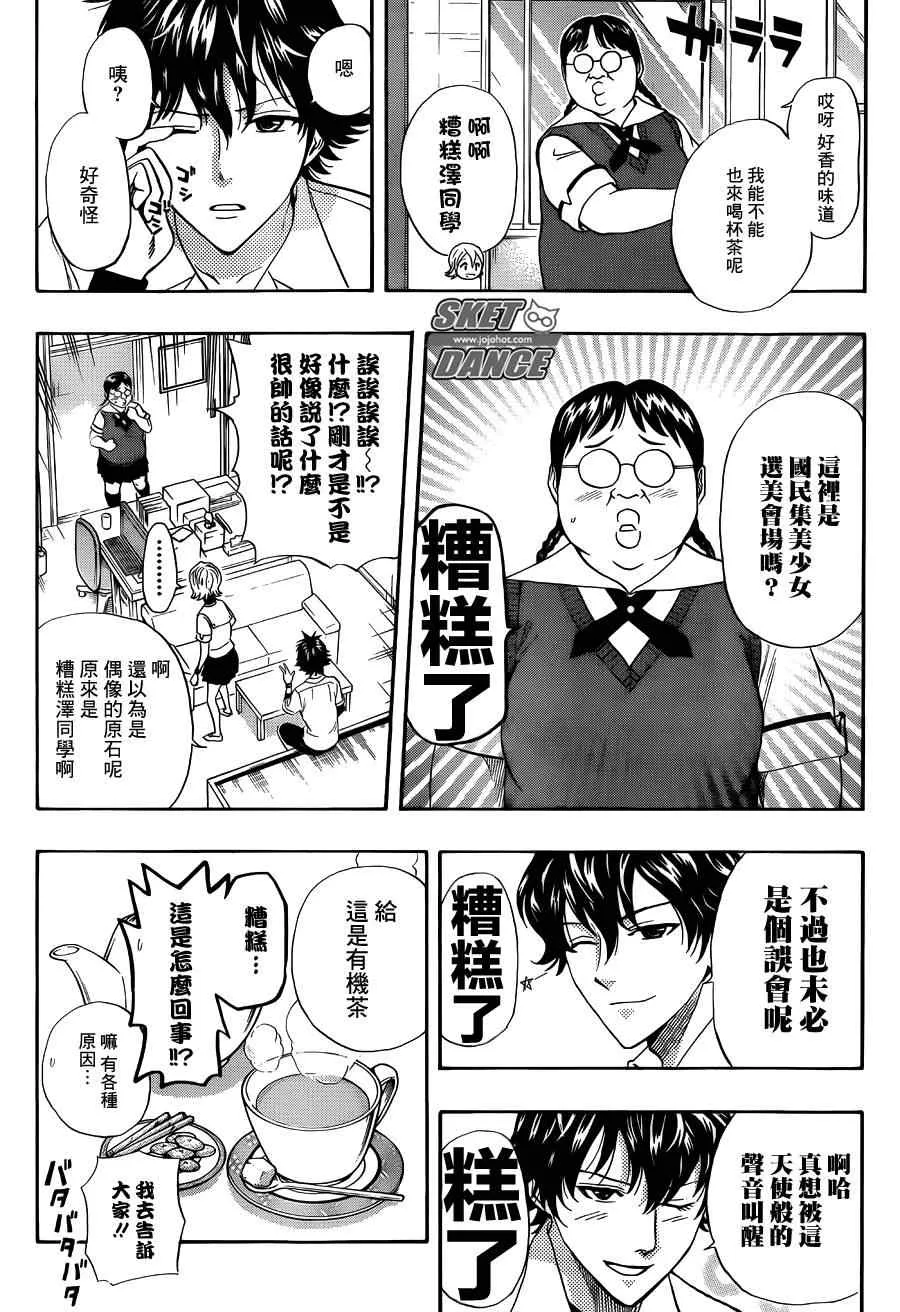 第253话 第8页