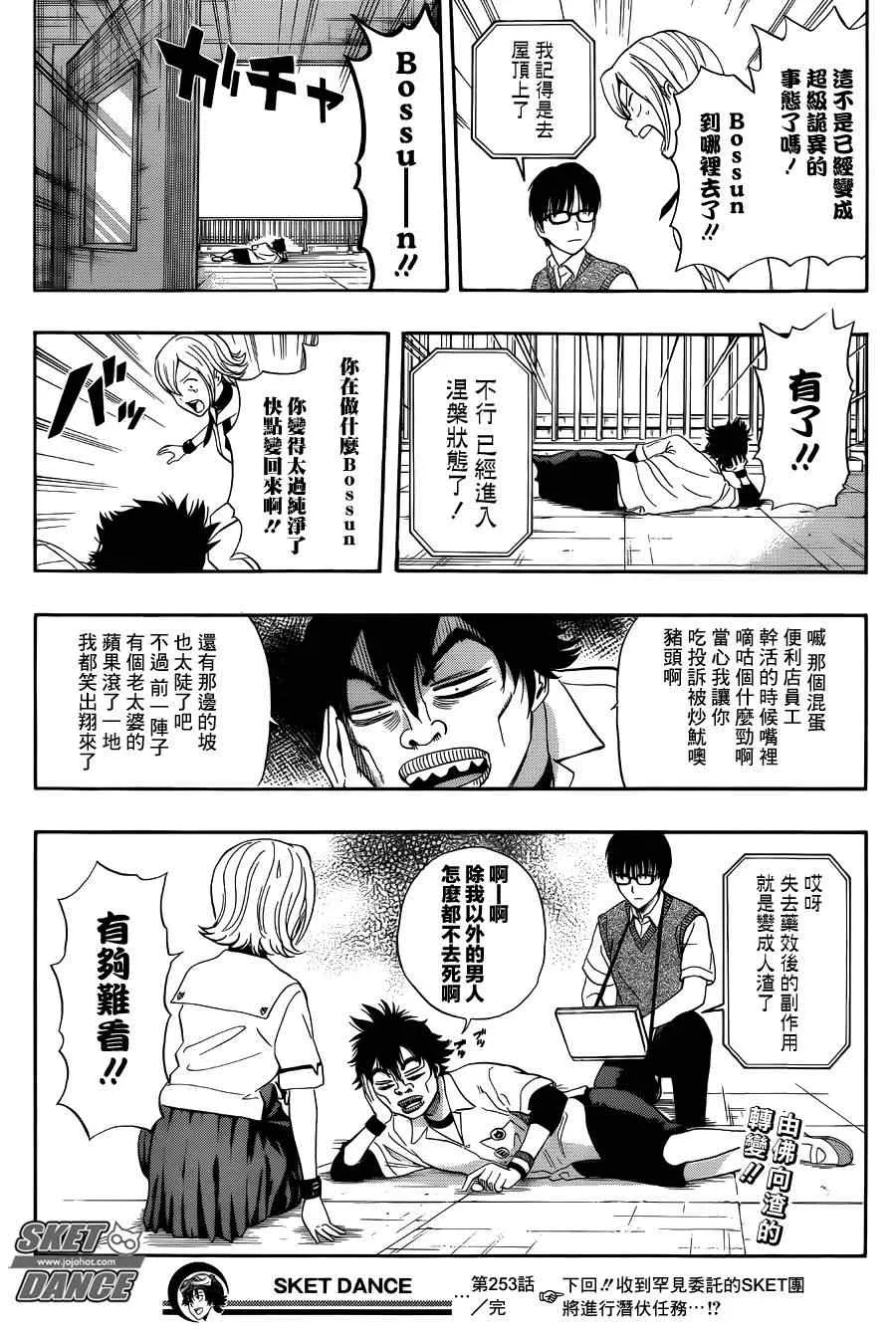 第253话 第18页