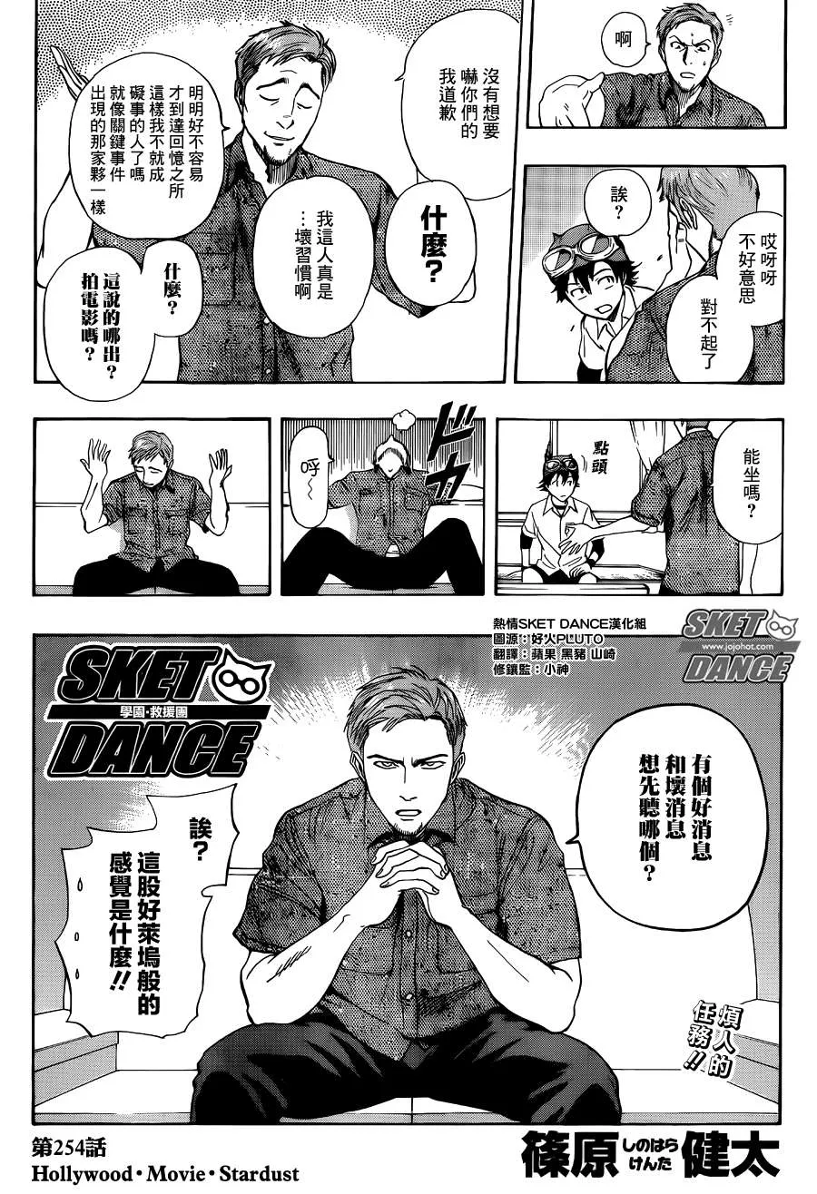 第254话 第2页