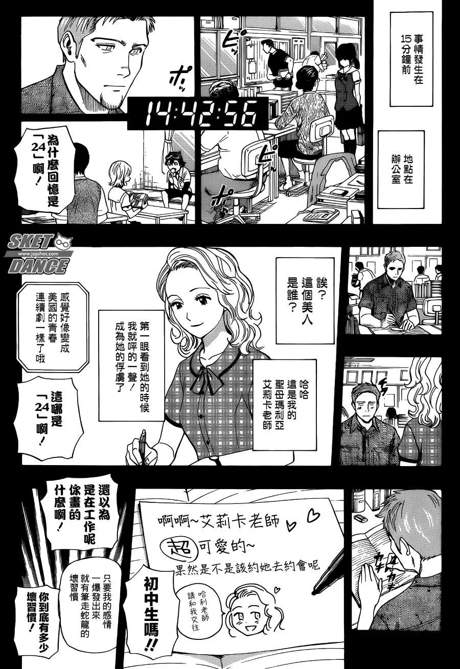 第254话 第5页