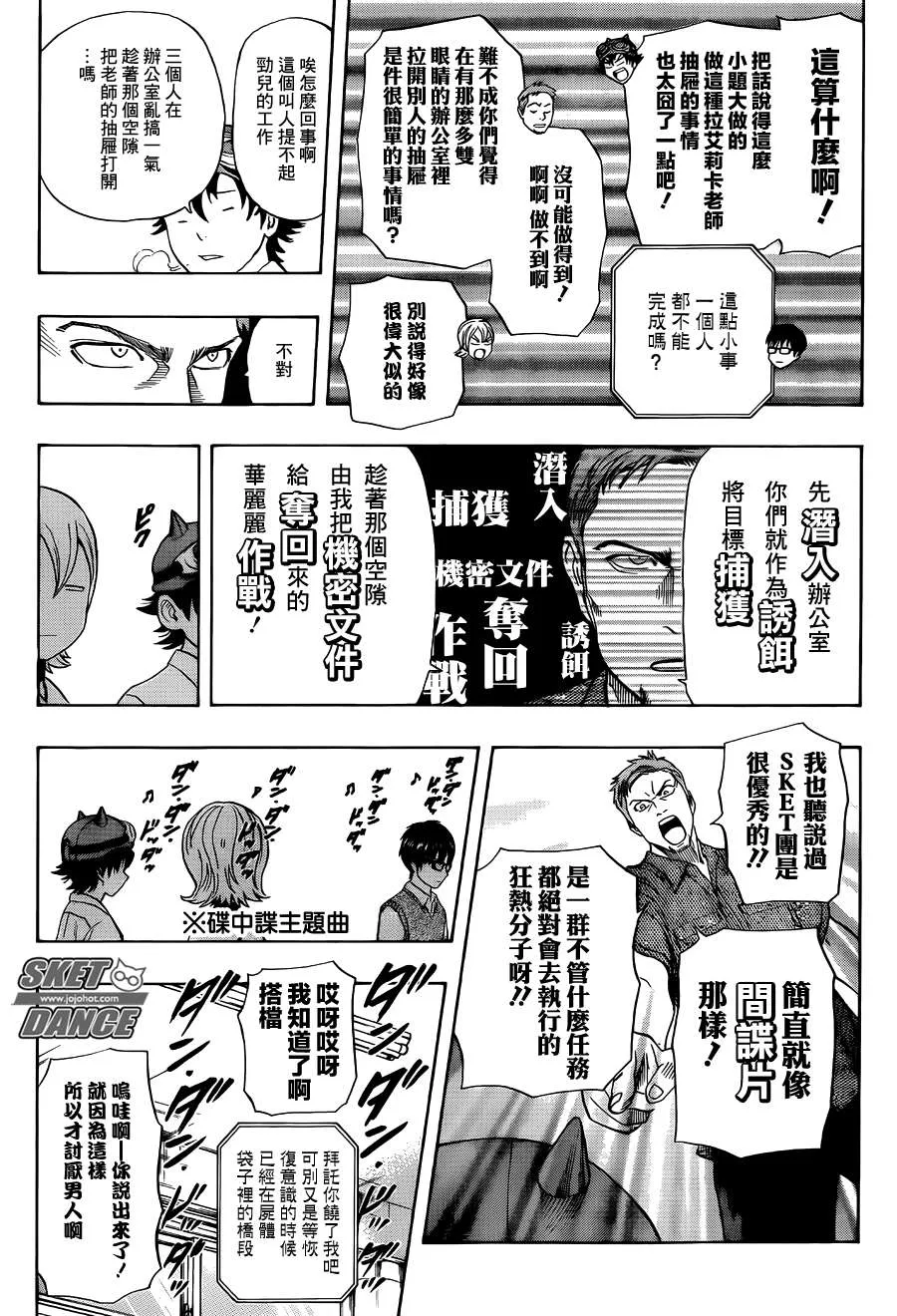 第254话 第8页