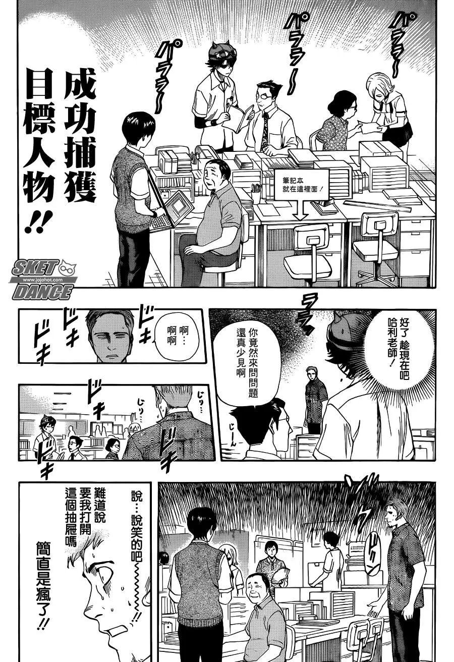 第254话 第11页