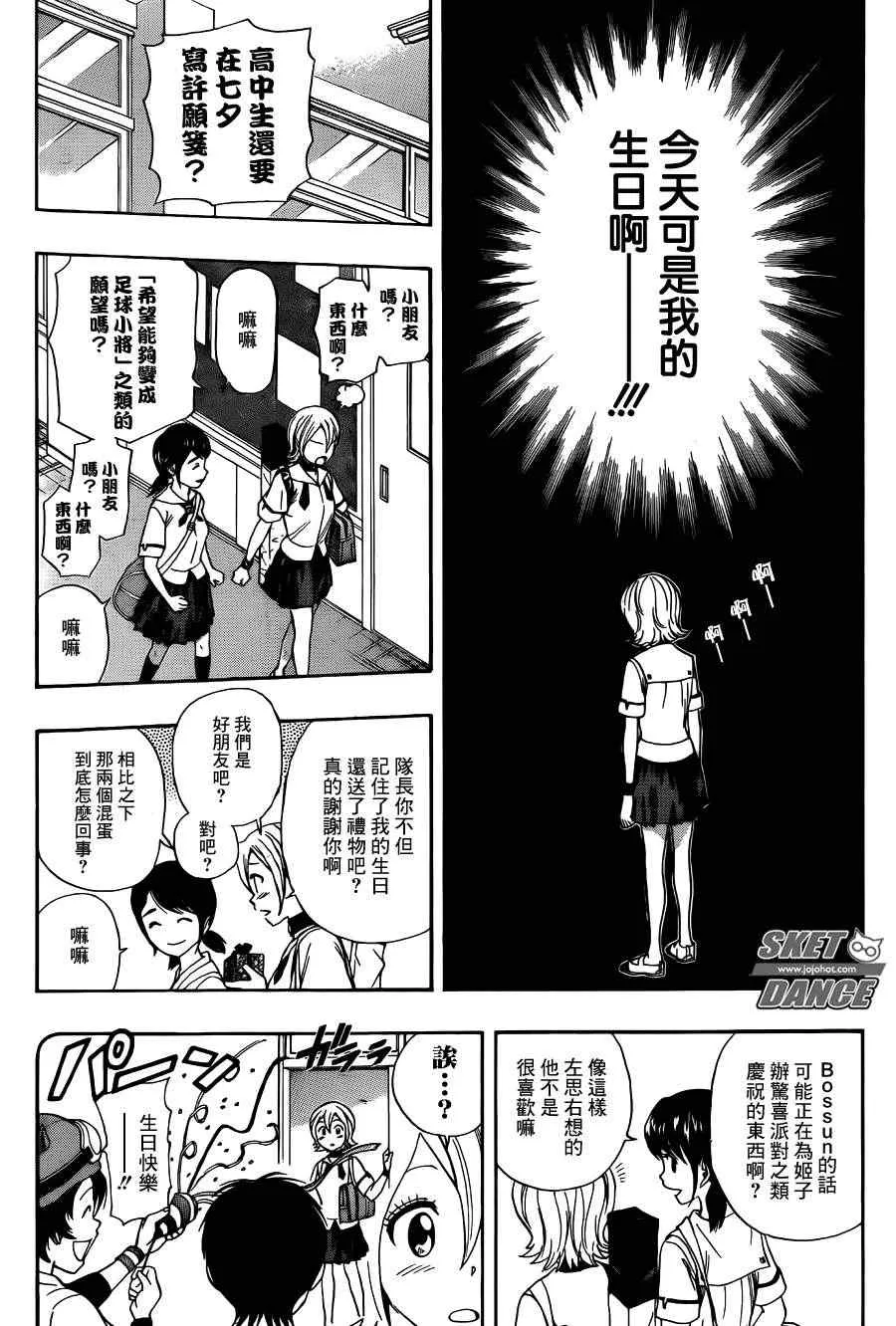 第255话 第2页