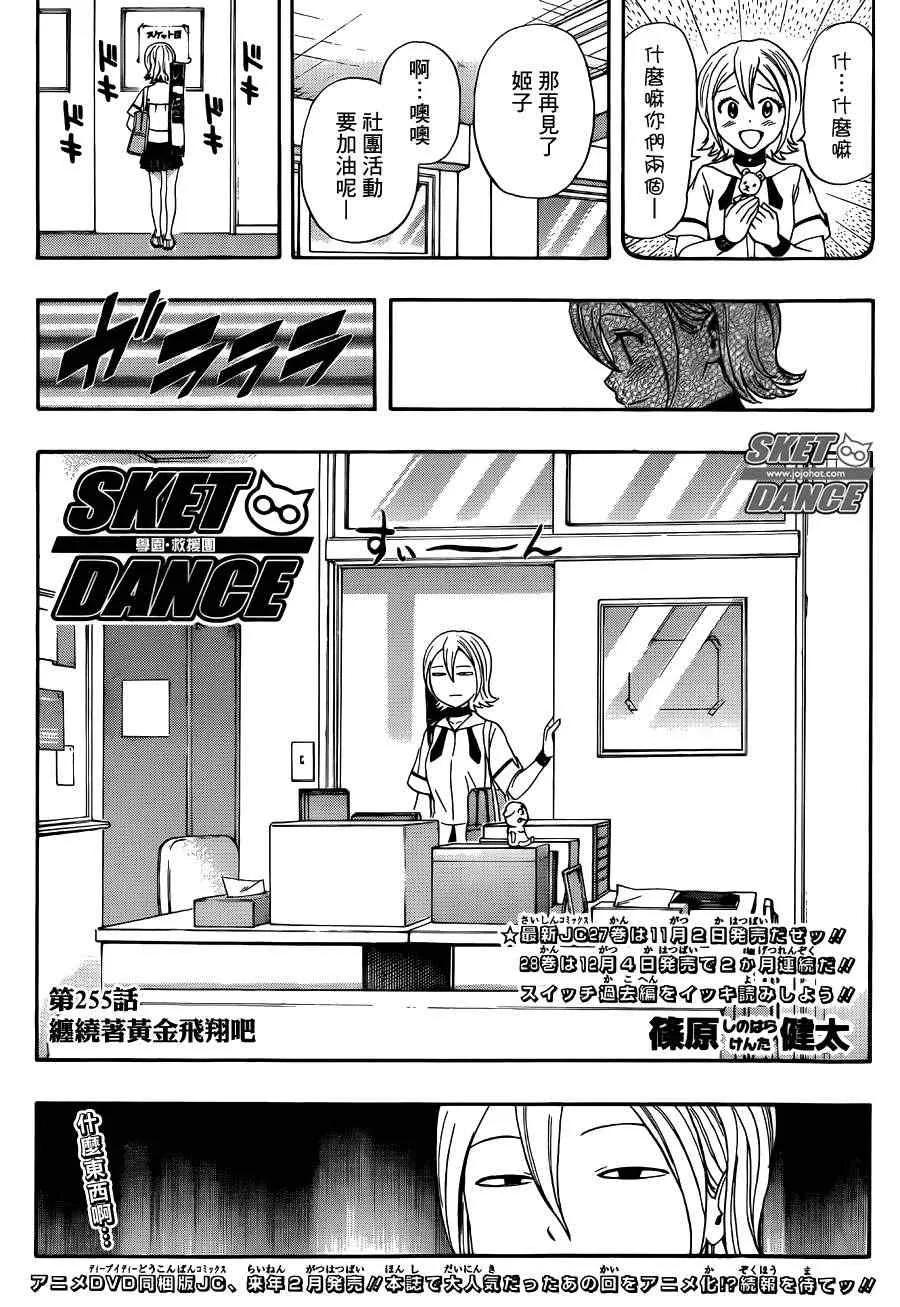第255话 第3页