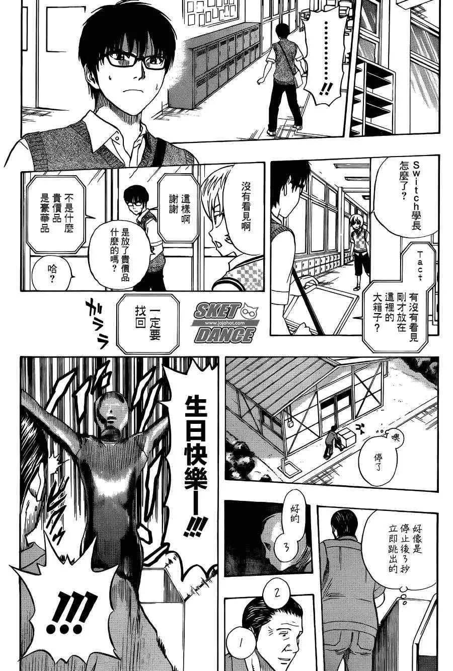 第255话 第8页