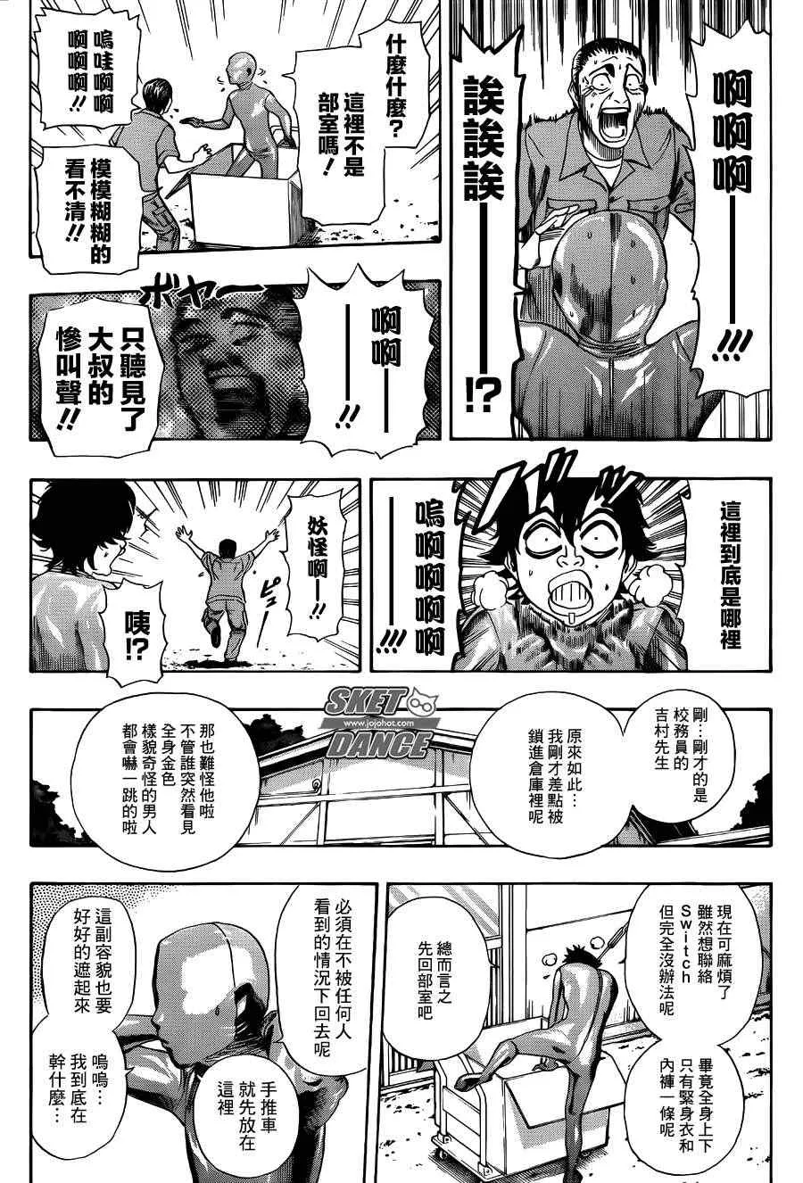 第255话 第9页