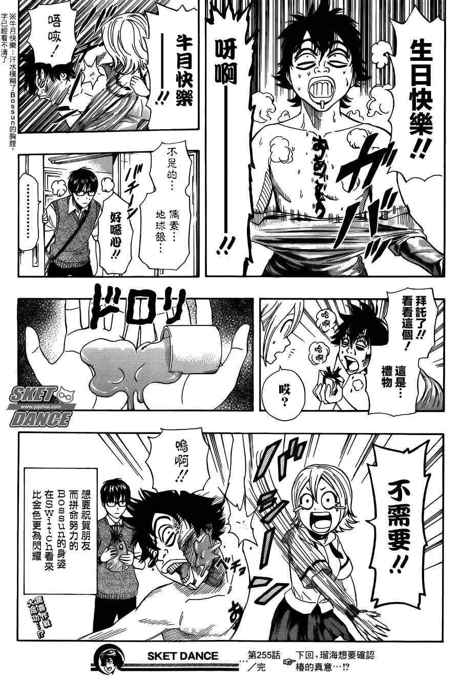 第255话 第19页
