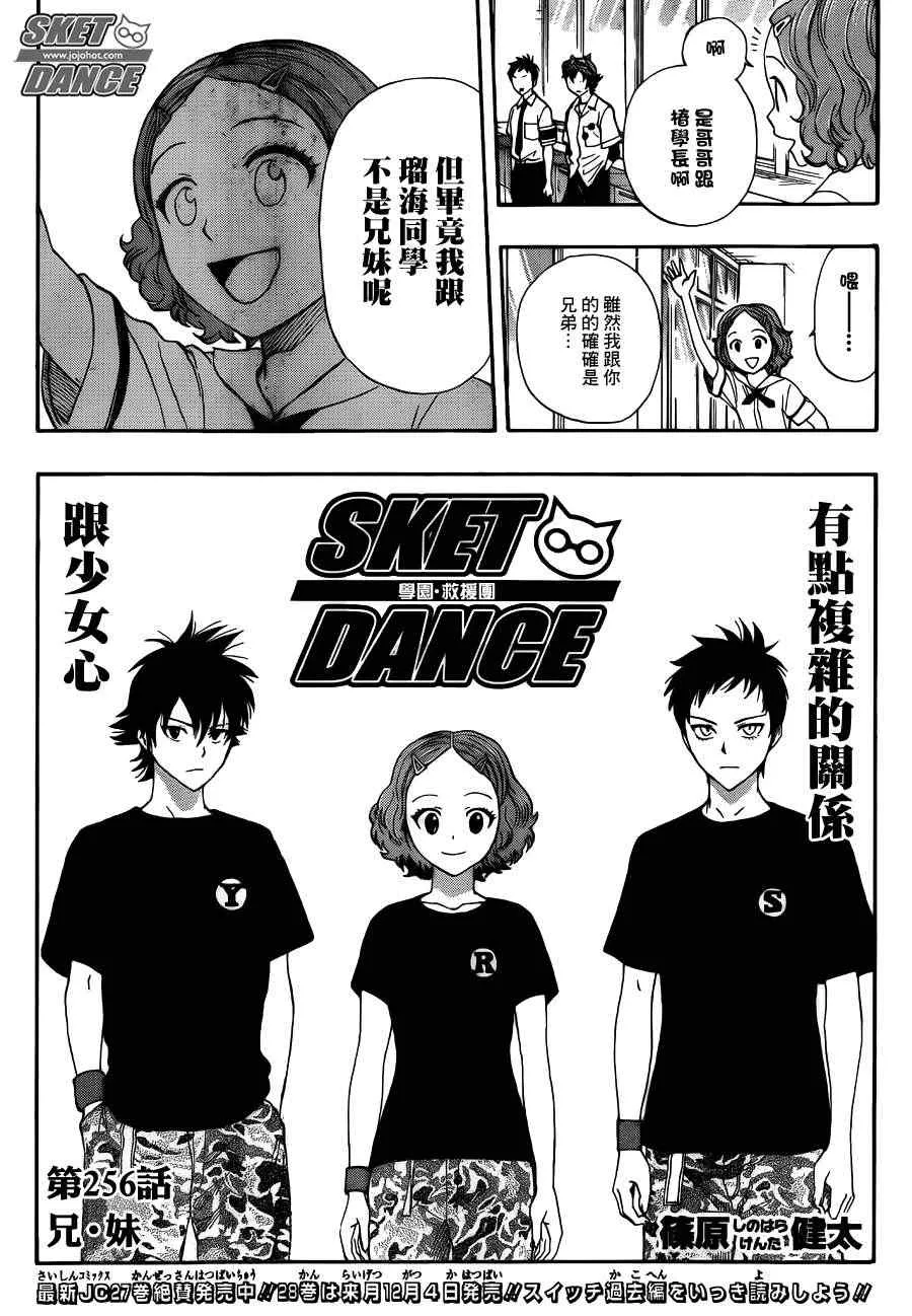 第256话 第4页