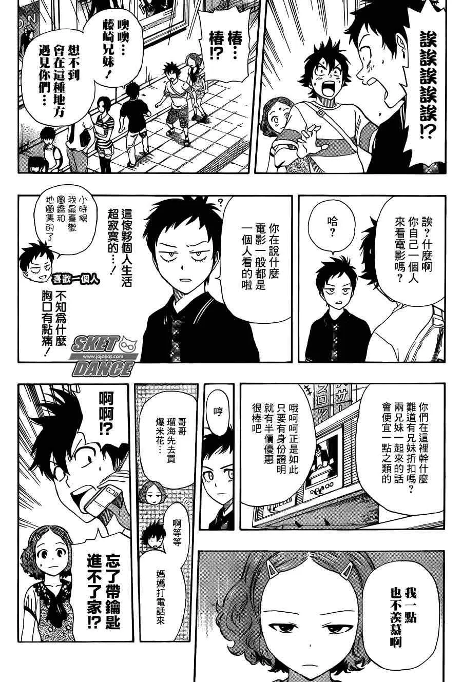 第256话 第6页