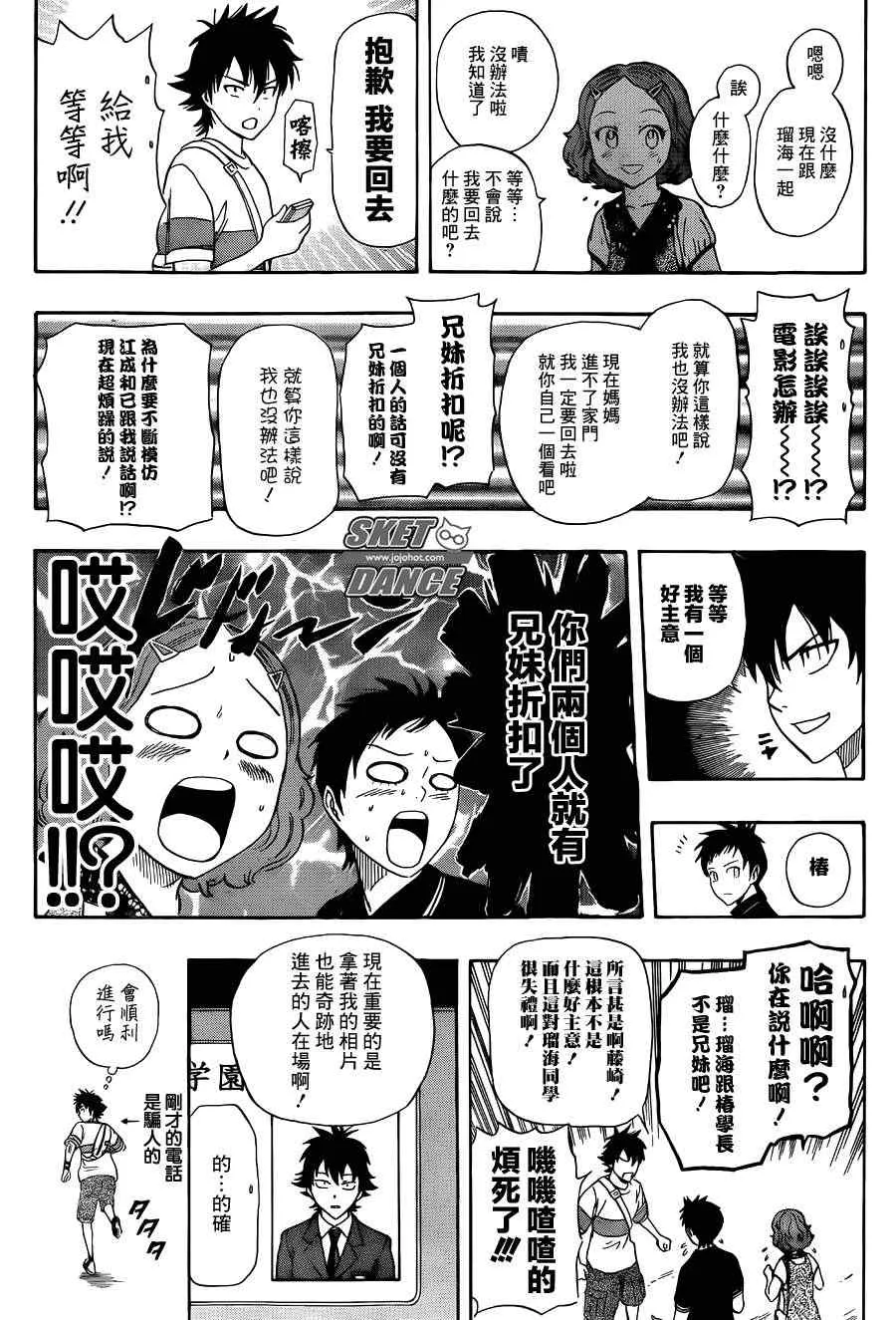 第256话 第7页