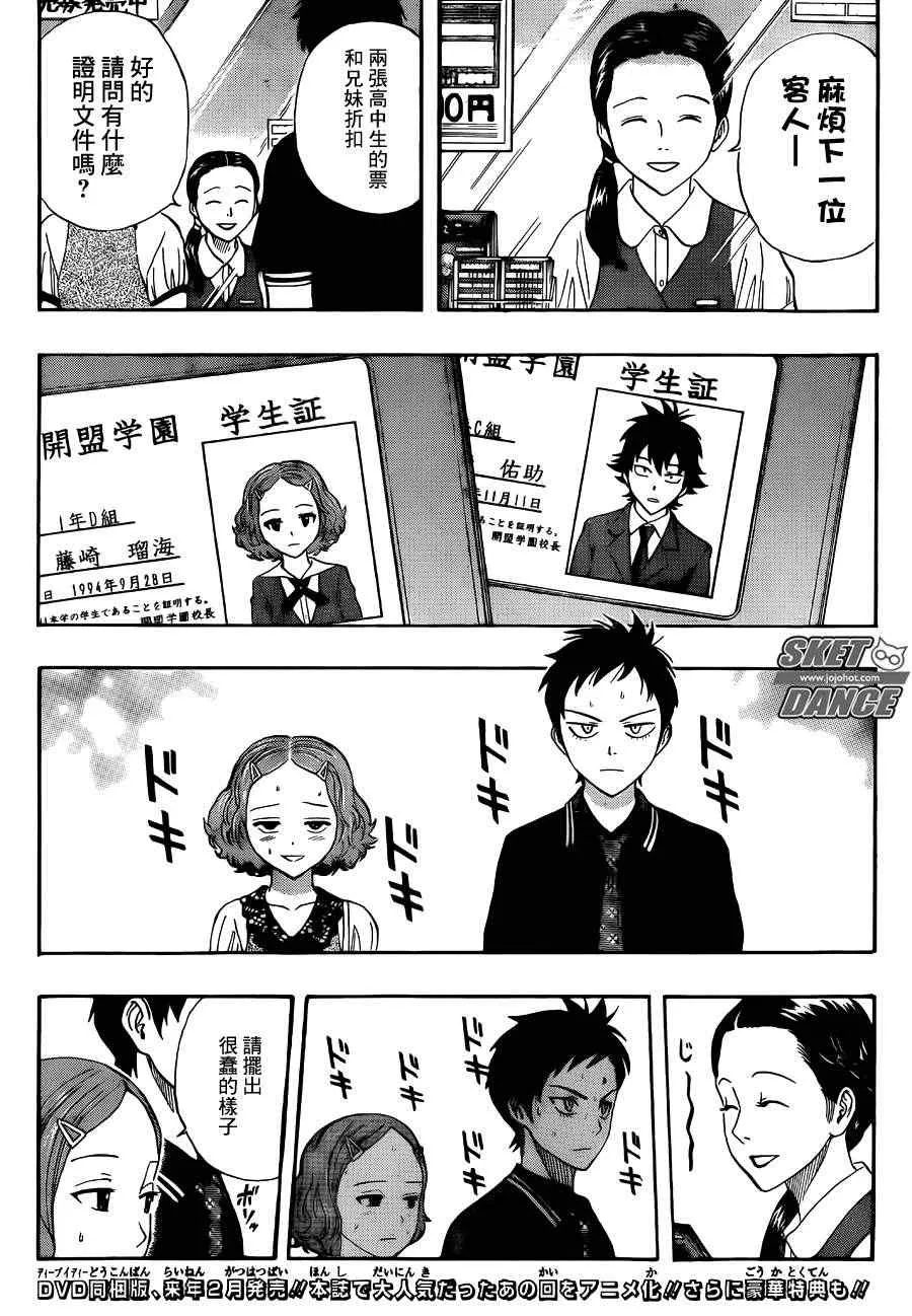 第256话 第8页