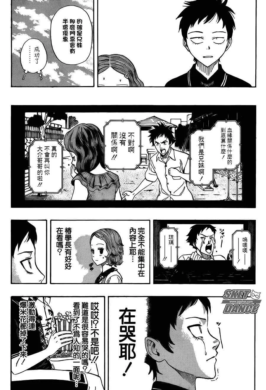 第256话 第9页