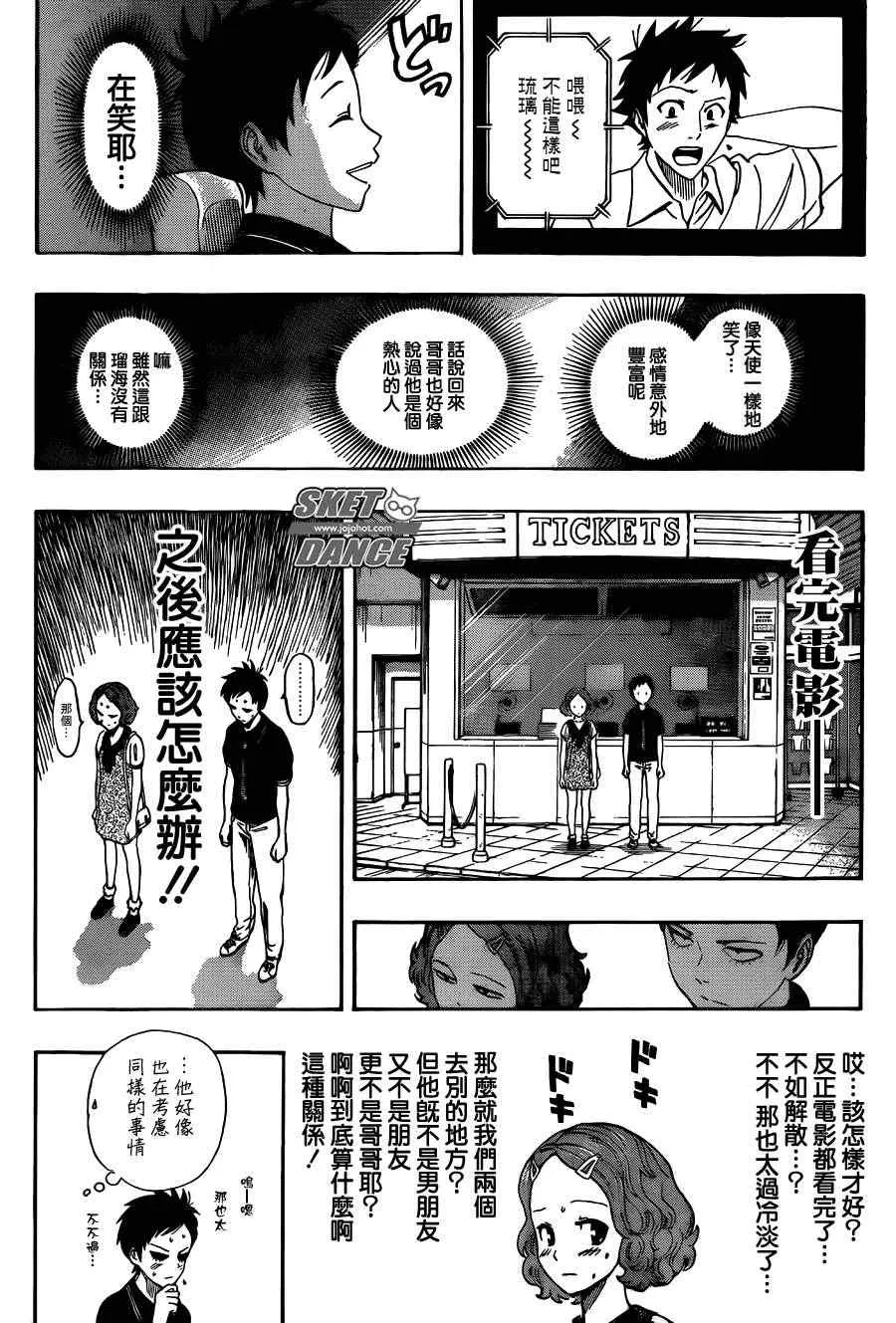 第256话 第10页
