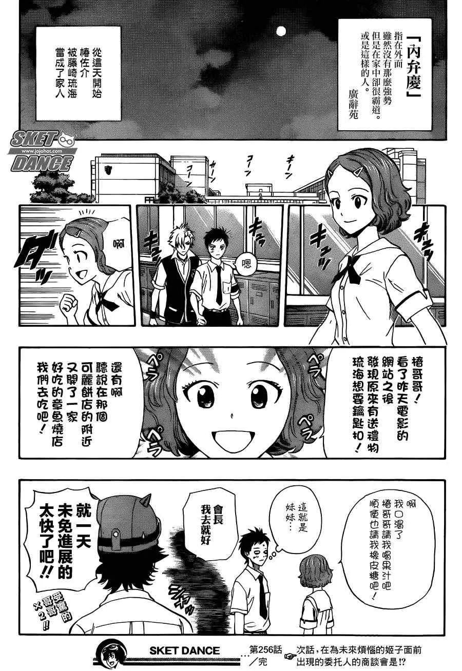 第256话 第19页