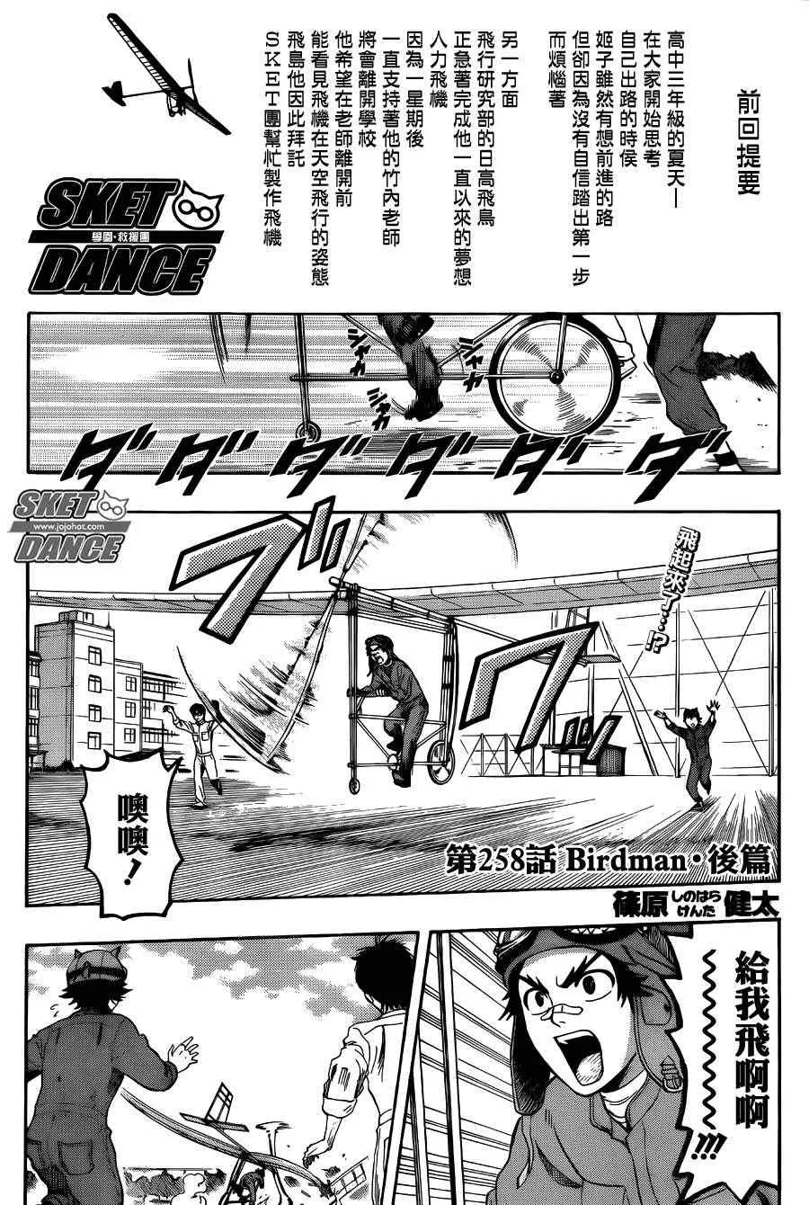 第258话 第1页
