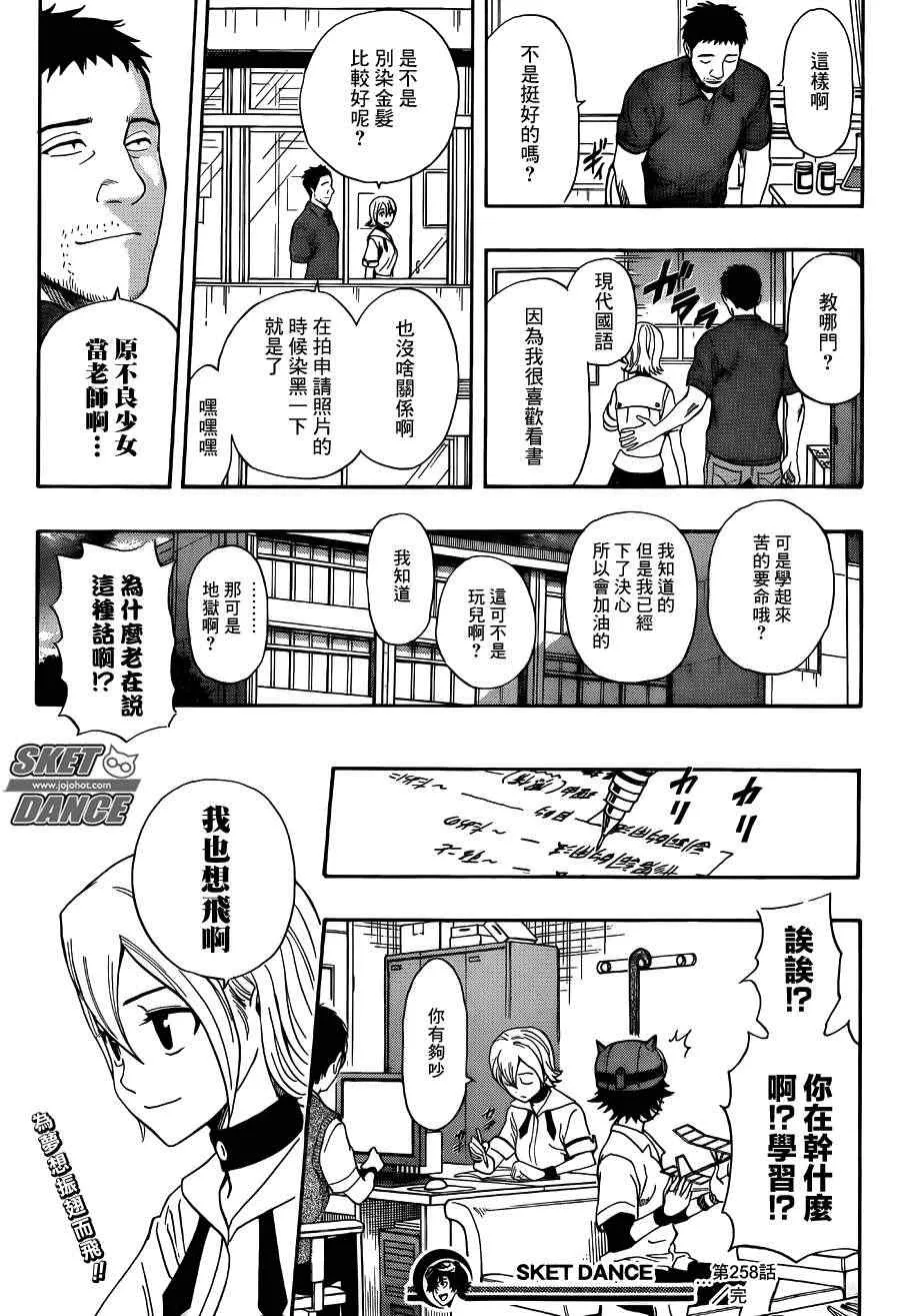 第258话 第18页