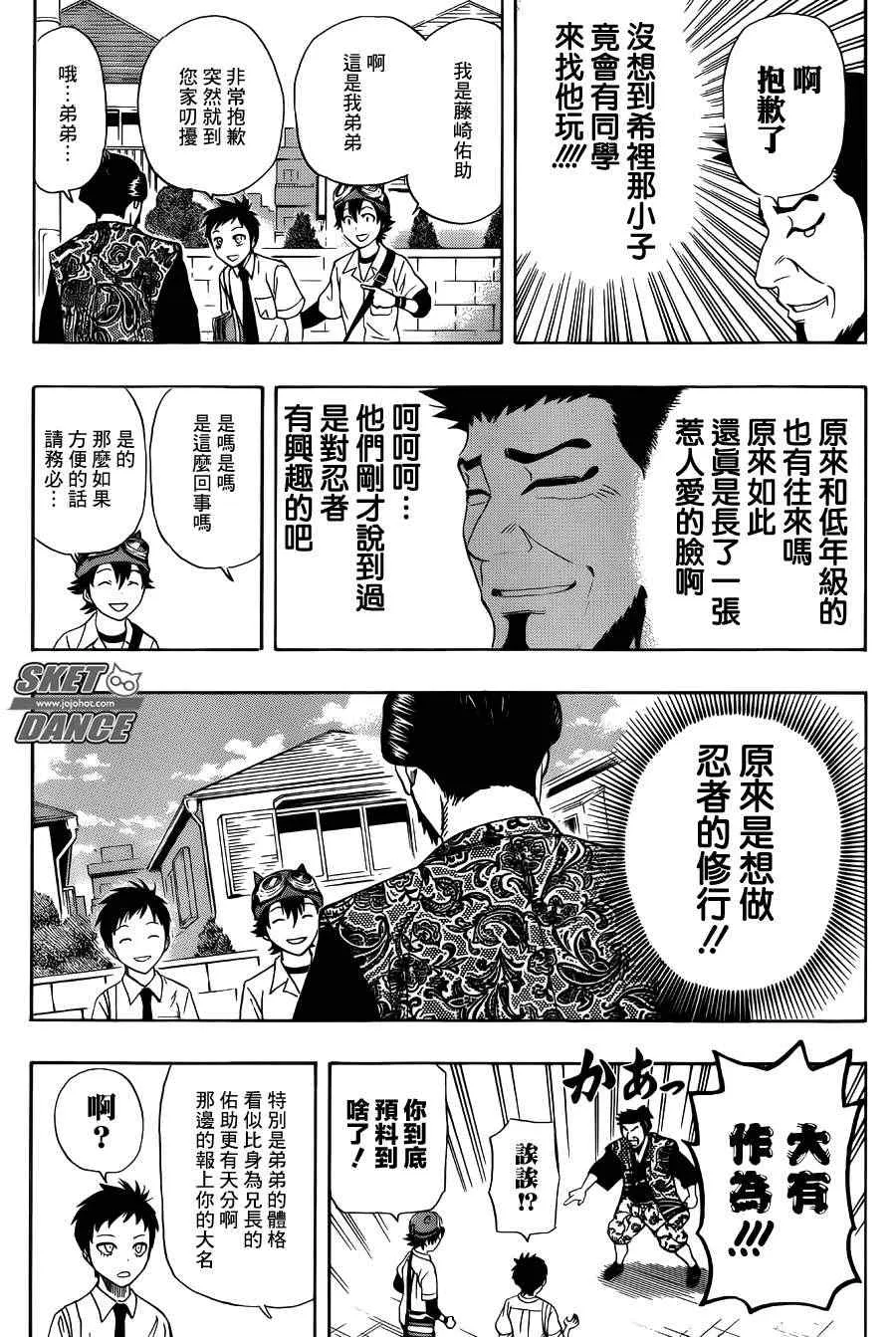 第259话 第7页