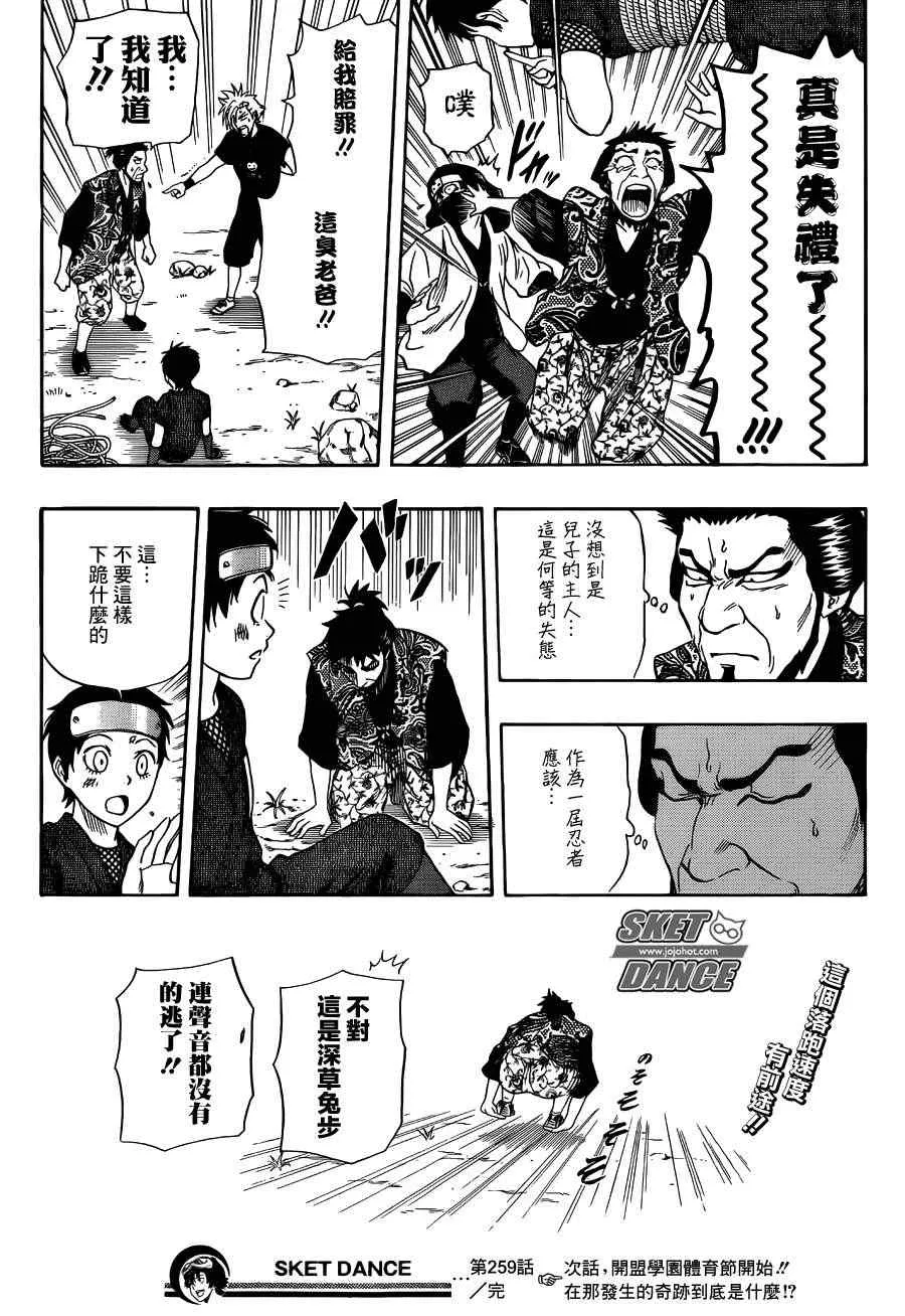 第259话 第19页