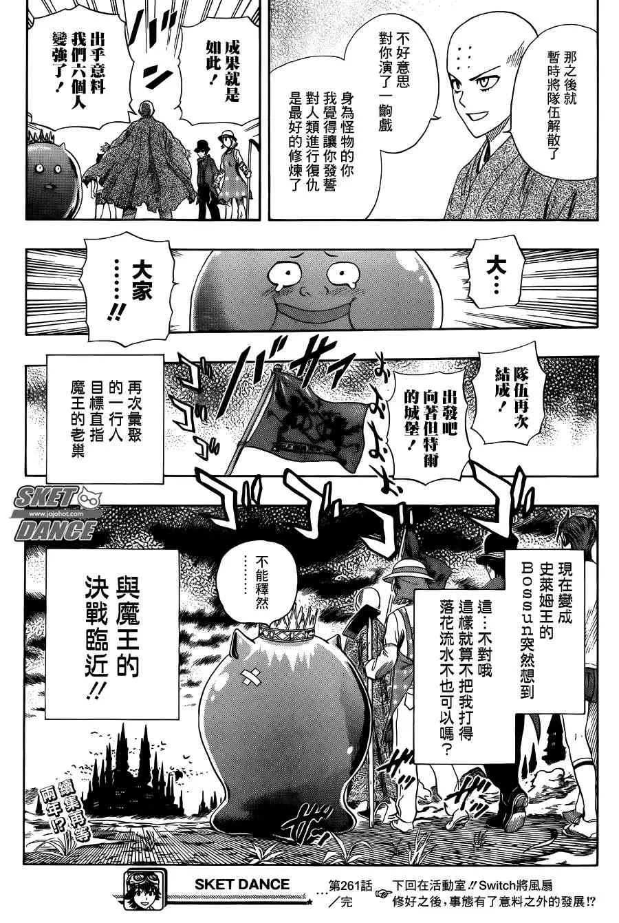 第261话 第19页