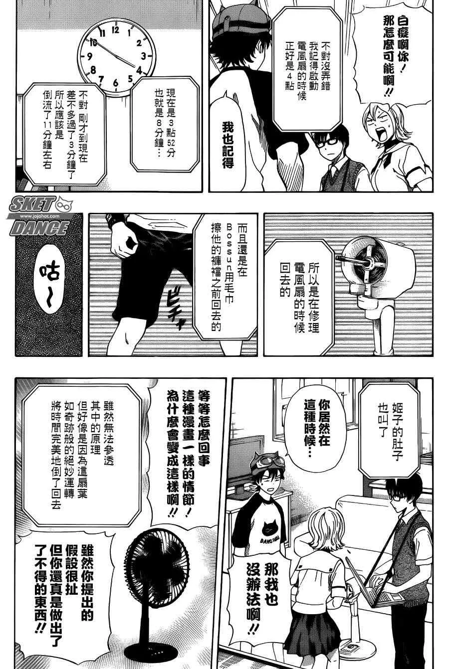 第262话 第11页