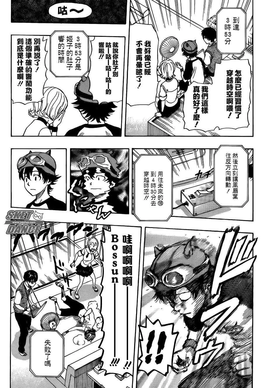 第263话 第9页