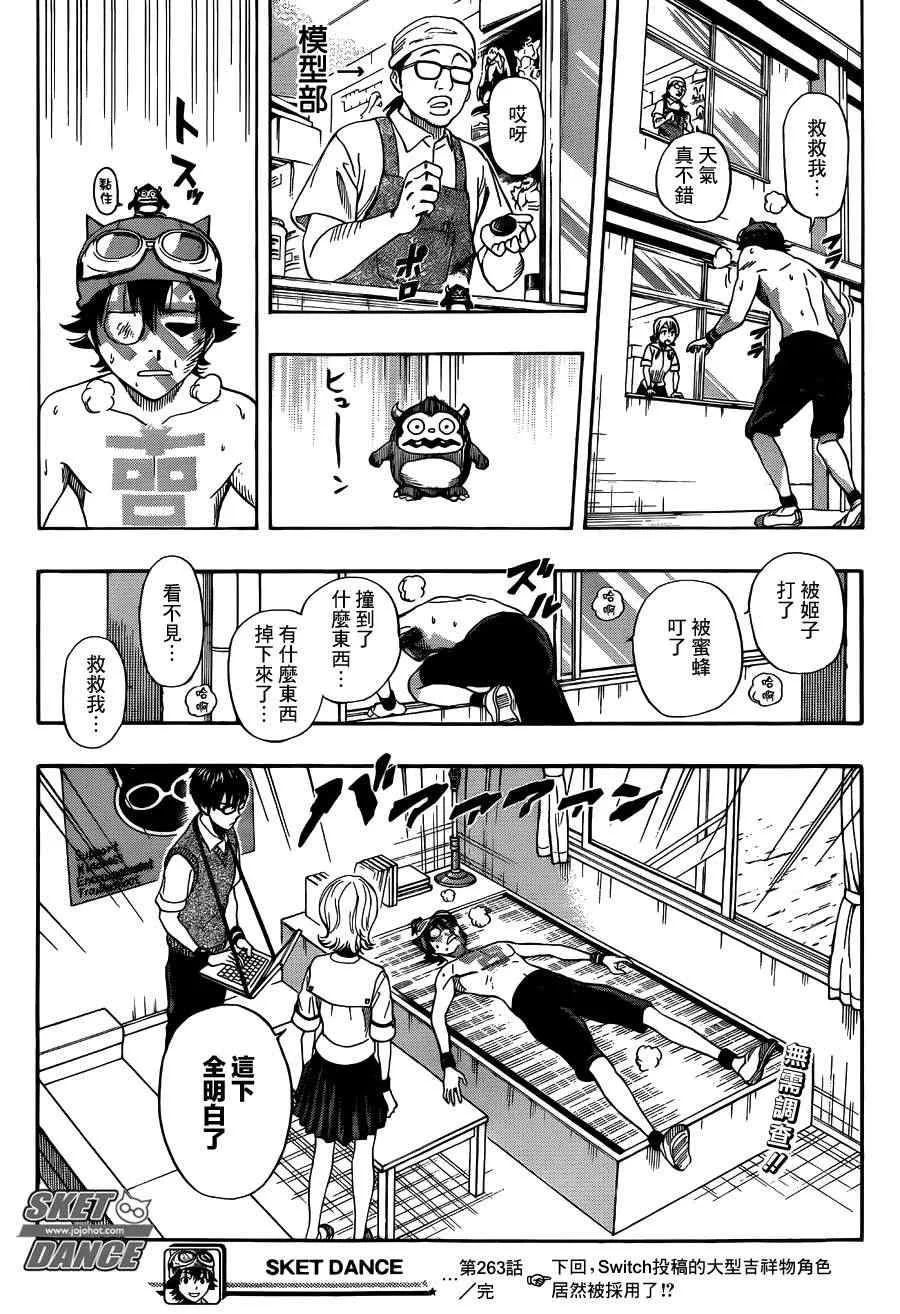 第263话 第19页