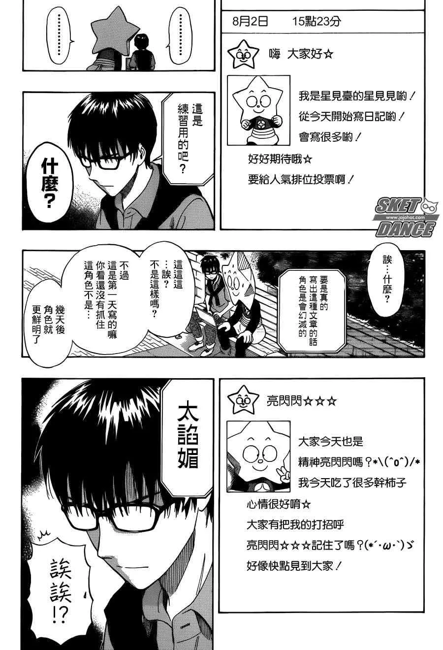 第264话 第8页