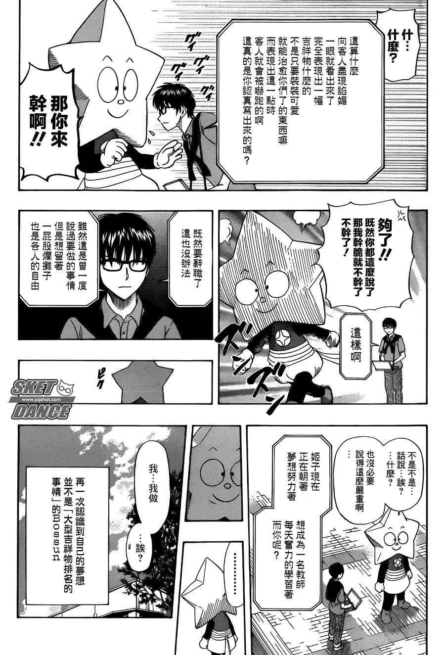 第264话 第9页