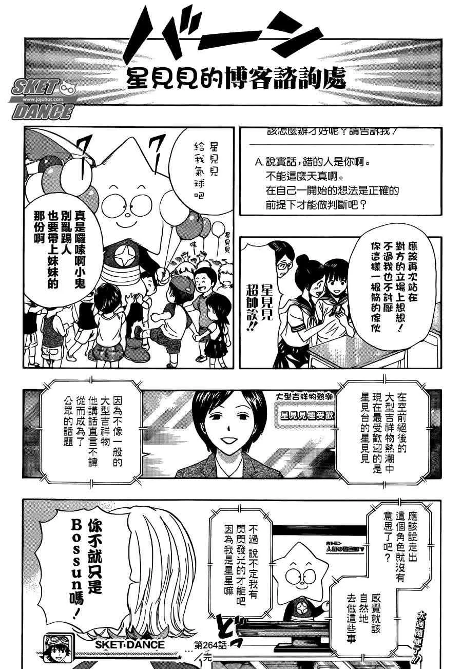 第264话 第19页