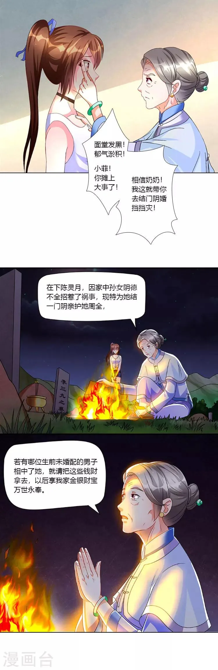 第1话 冥王男友温柔上线 第1页