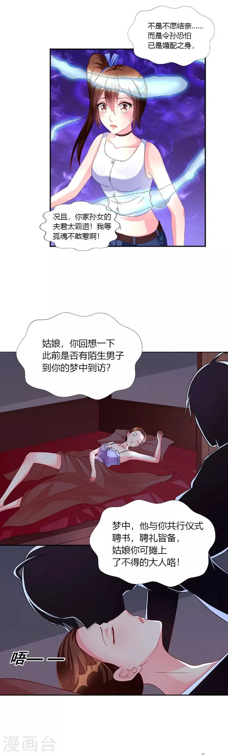 第1话 冥王男友温柔上线 第2页