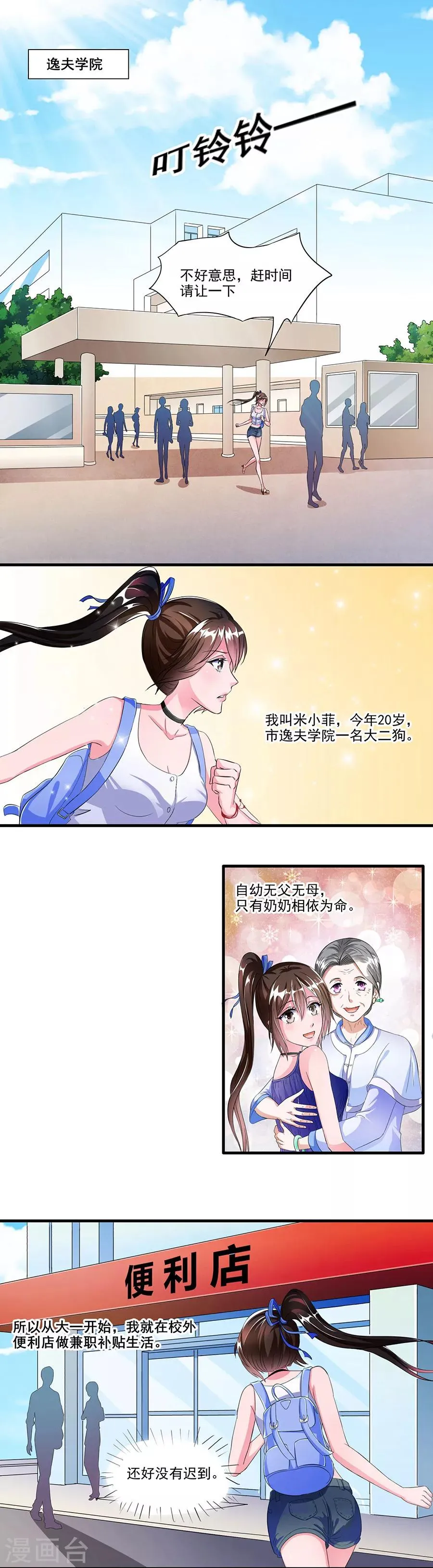 第2话 谁在跟着我？？？ 第2页