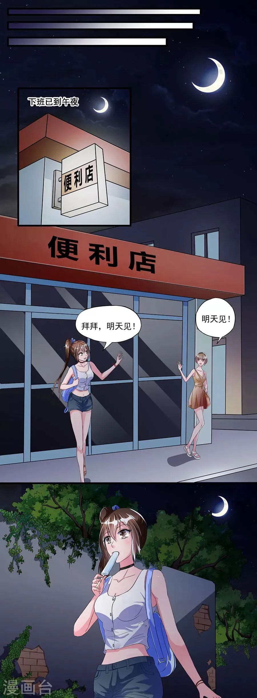第2话 谁在跟着我？？？ 第3页