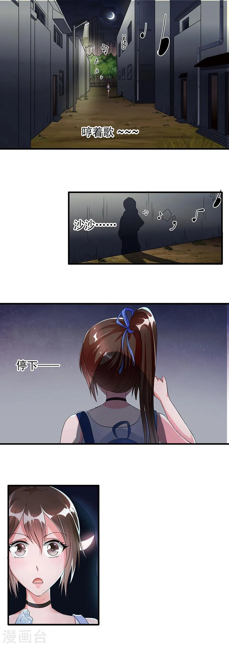 第2话 谁在跟着我？？？ 第4页