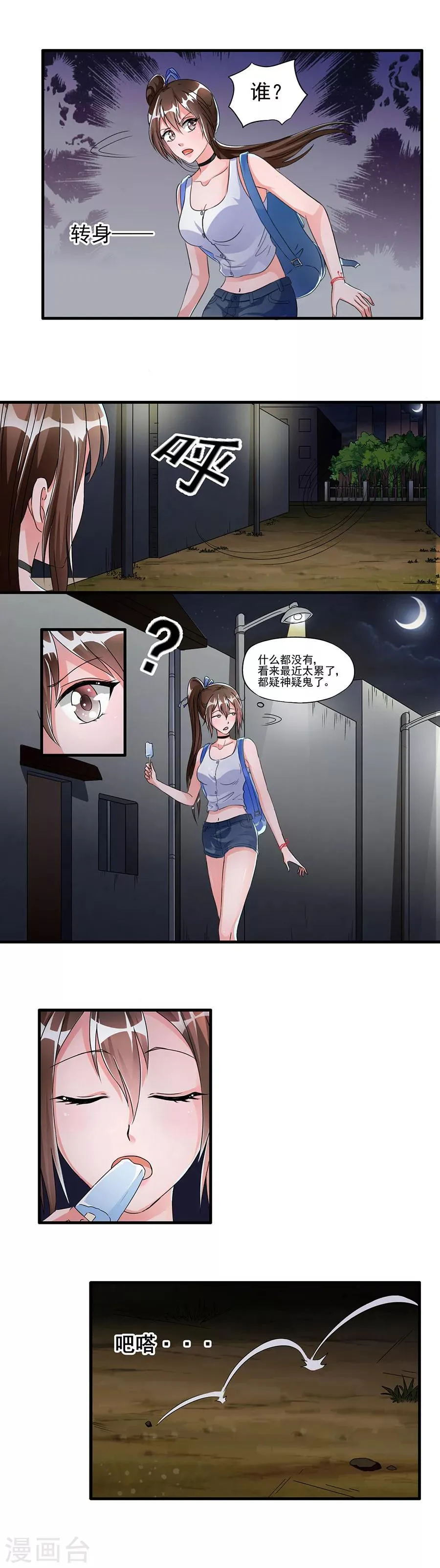 第2话 谁在跟着我？？？ 第5页
