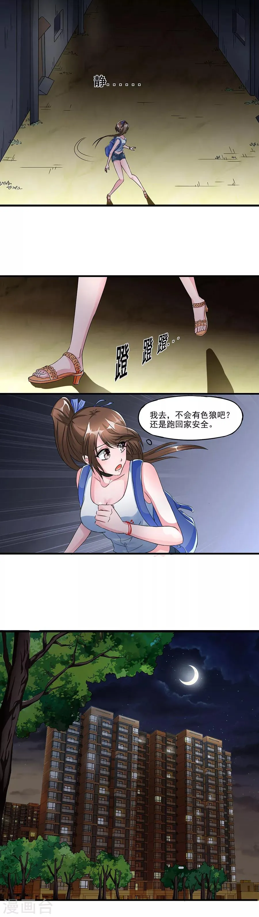 第2话 谁在跟着我？？？ 第6页