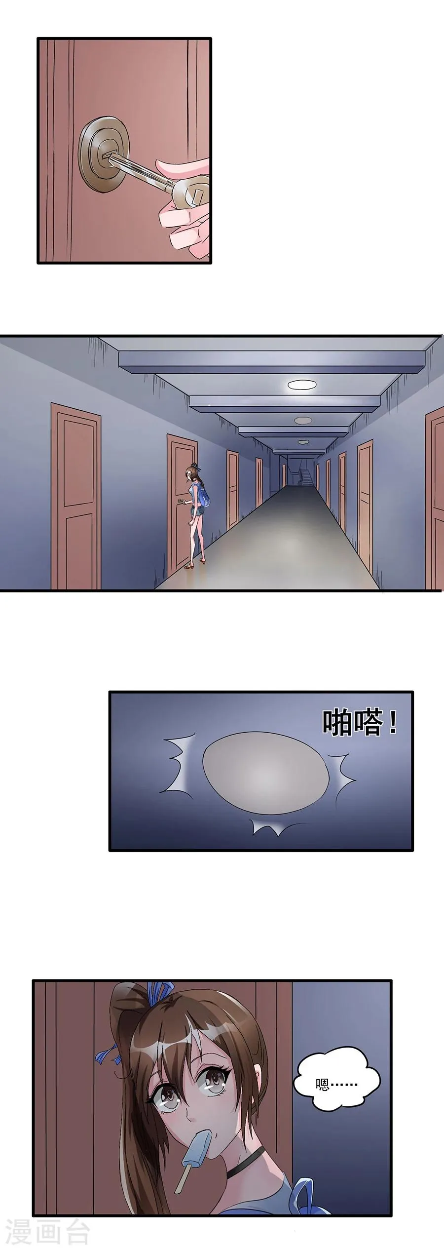 第2话 谁在跟着我？？？ 第7页