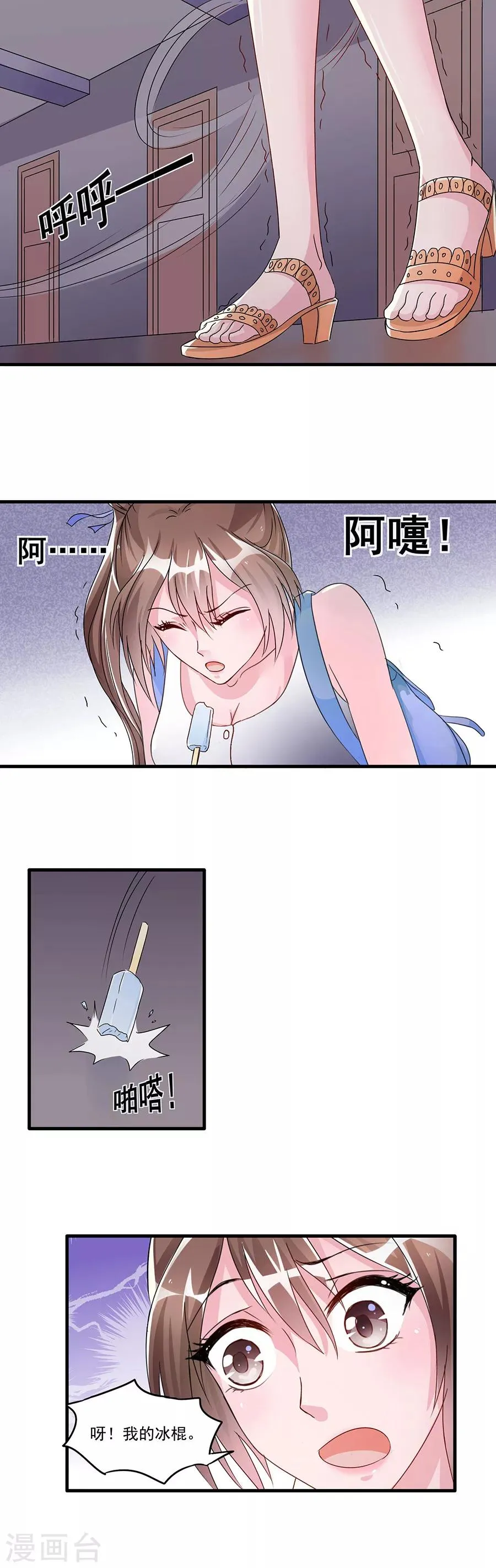 第2话 谁在跟着我？？？ 第8页
