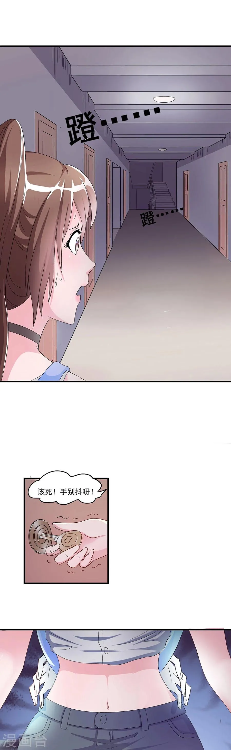 第2话 谁在跟着我？？？ 第9页