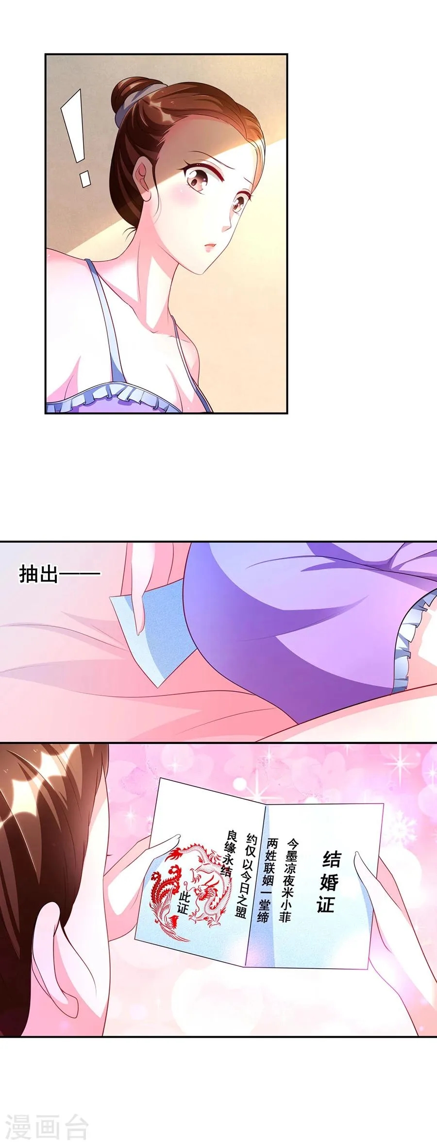 第3话 奶奶帮我找婚配 第6页