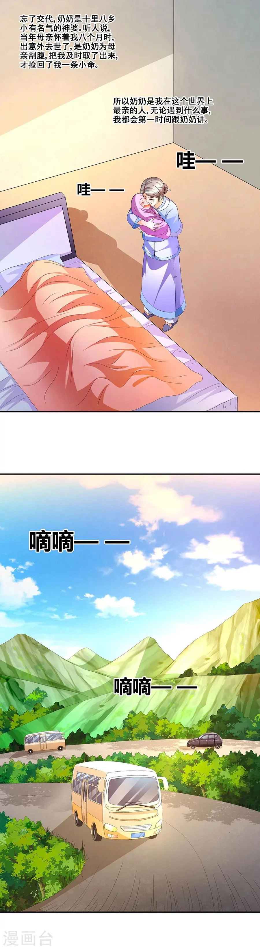 第3话 奶奶帮我找婚配 第8页