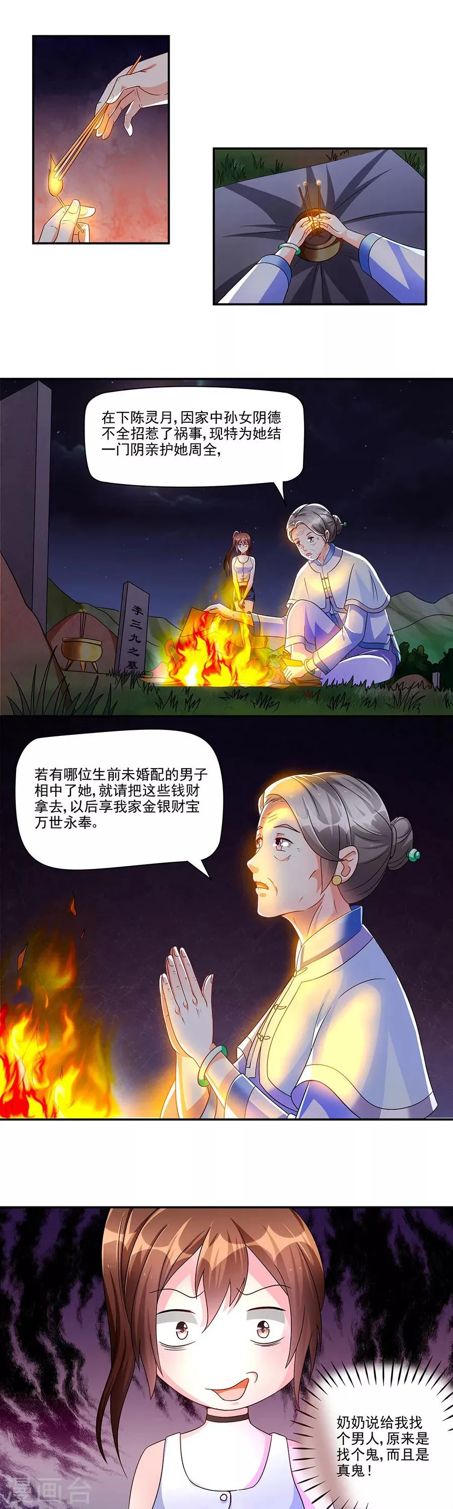 第3话 奶奶帮我找婚配 第13页