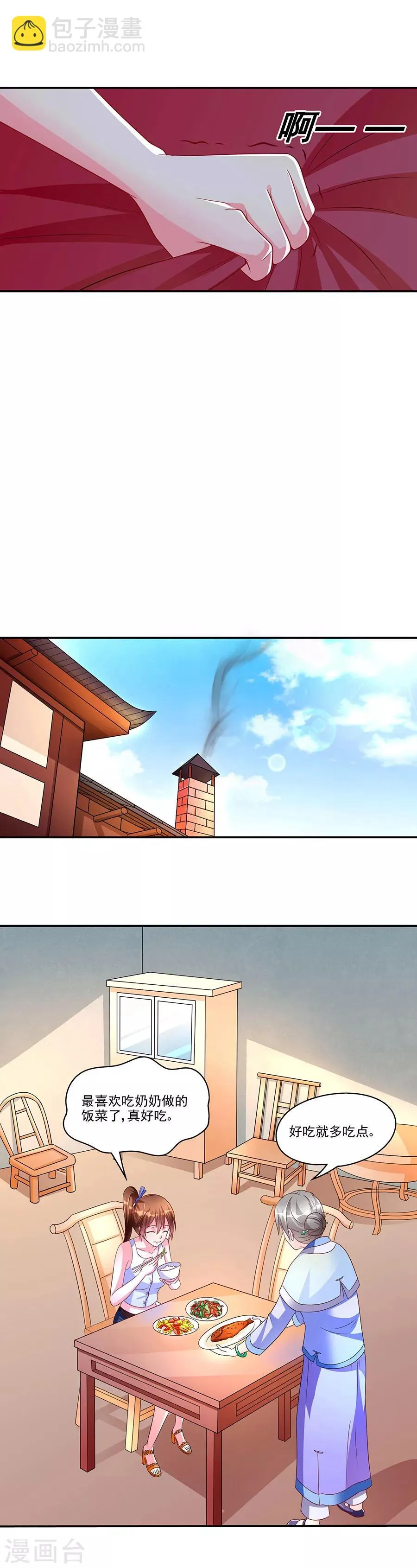 第4话 我的追求者 第6页