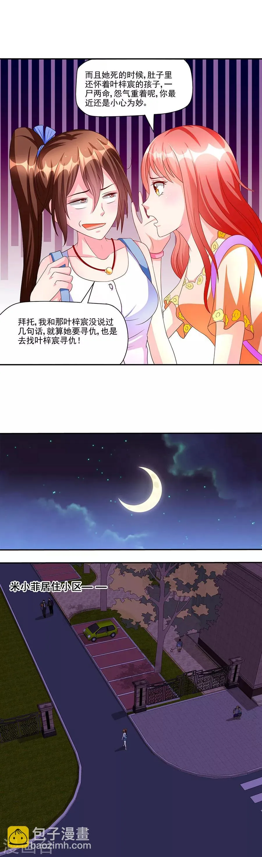 第4话 我的追求者 第13页