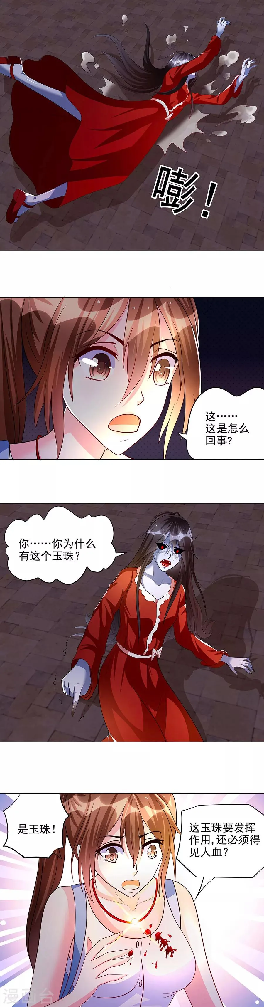 第6话 他送的玉珠 第12页