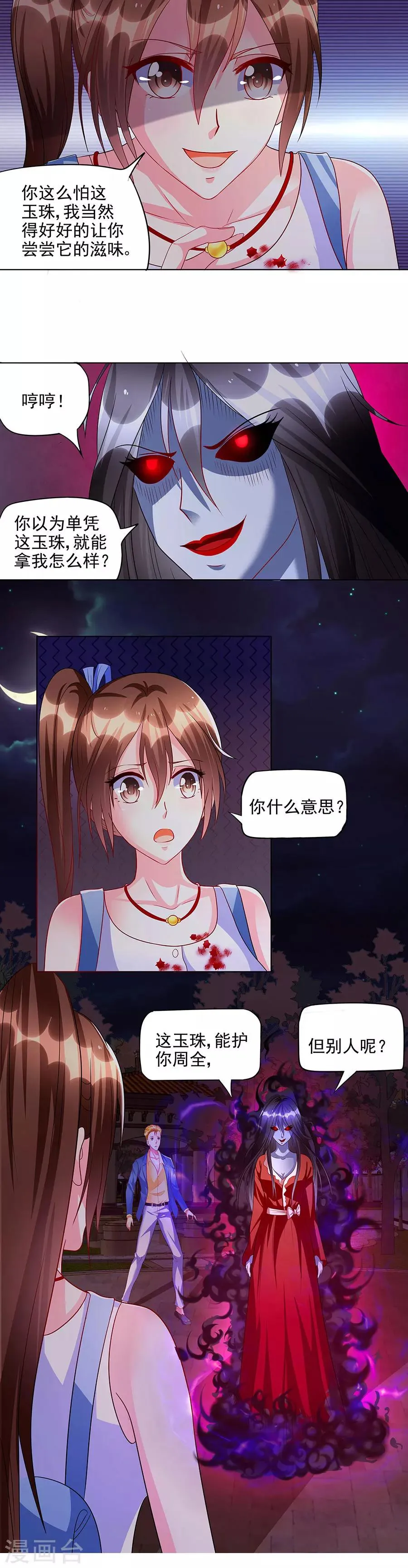 第7话 穷追不舍 第2页