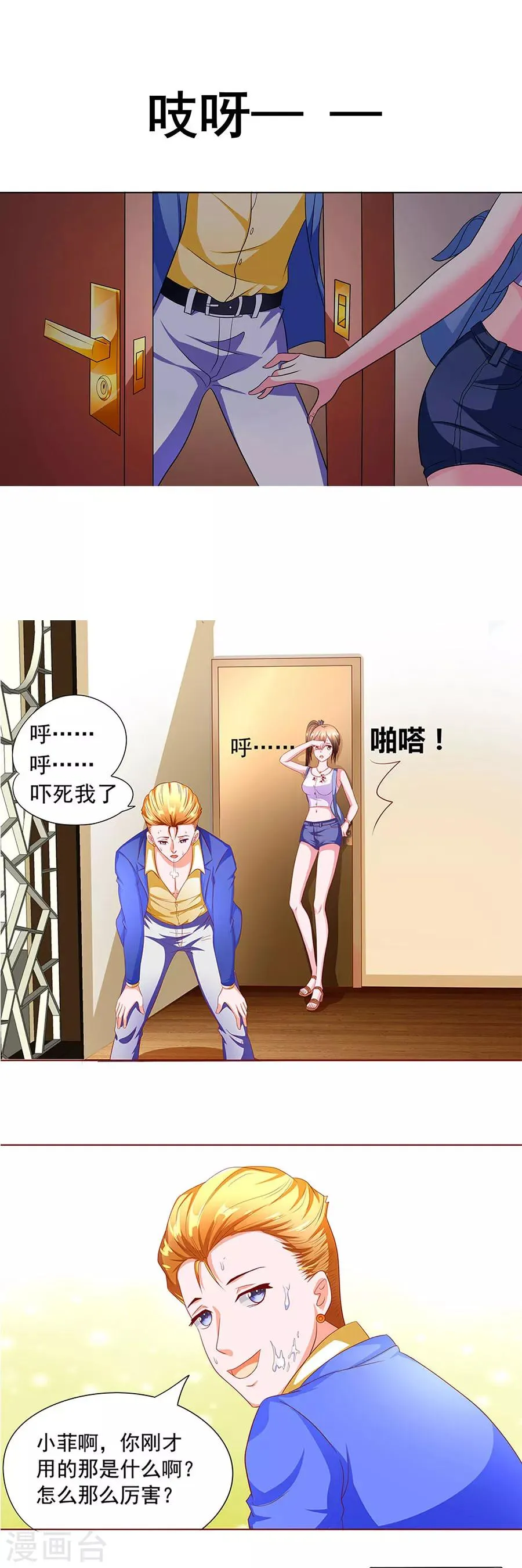 第7话 穷追不舍 第7页