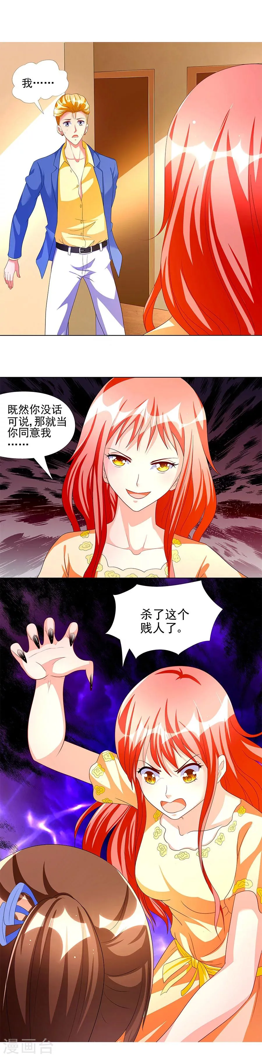 第9话 老公上线 第2页