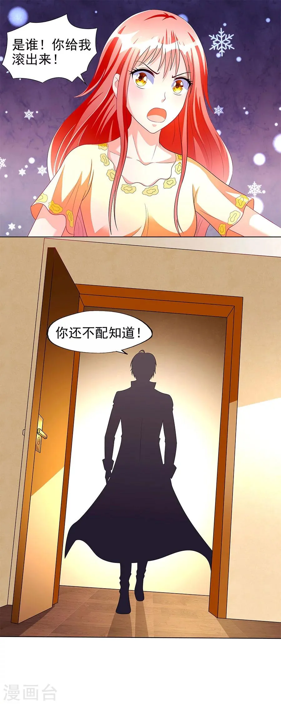 第9话 老公上线 第8页